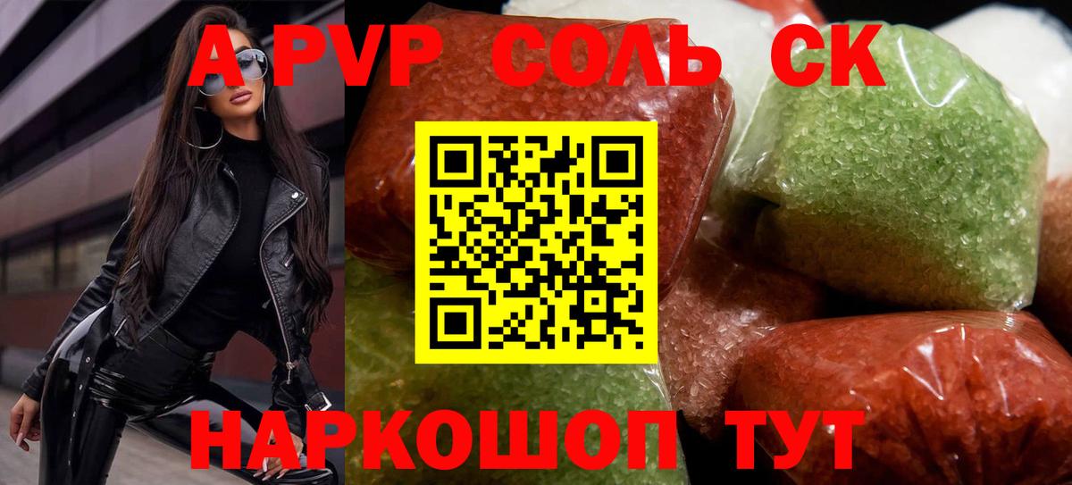 А ПВП СК КРИС  Alpha PVP  продажа наркотиков  Вход с VPN  APVP мука  Шатура 