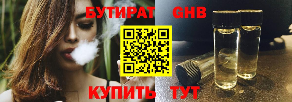 БУТИРАТ жидкий экстази  Шатура 