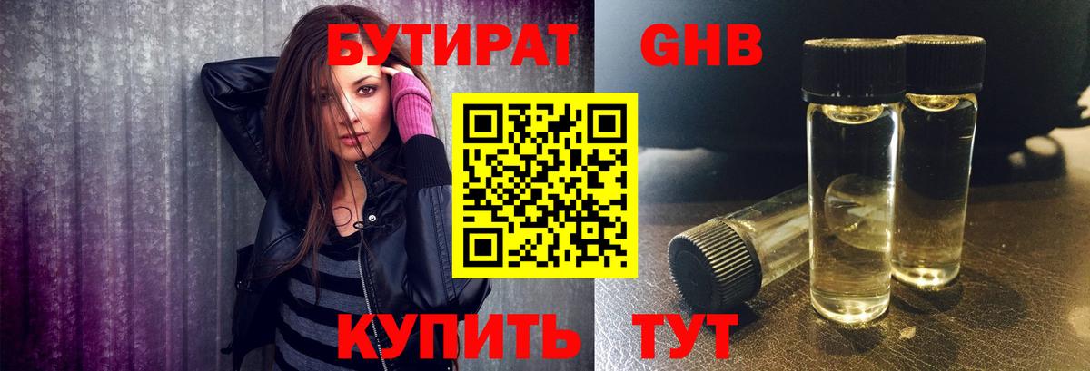 Бутират оксибутират  Вход с VPN  Шатура 