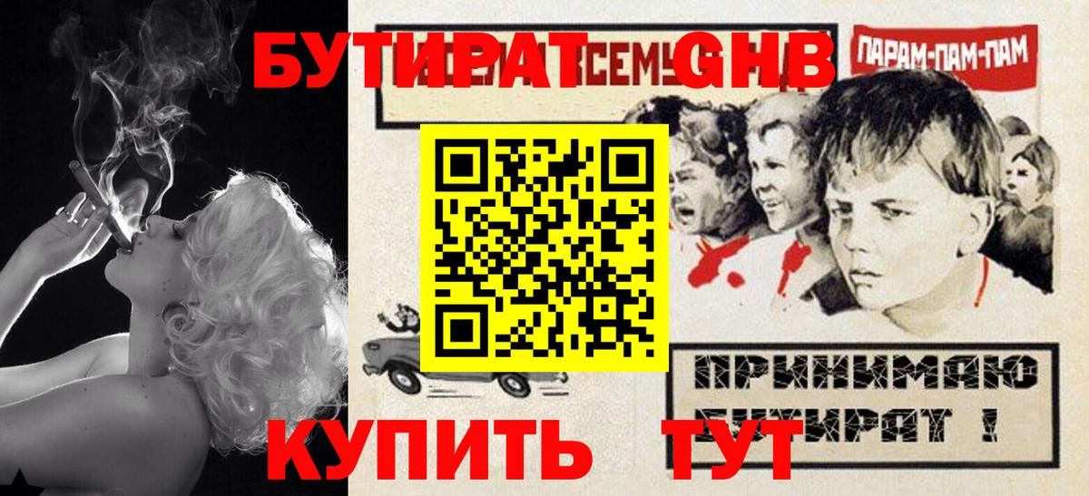 Бутират буратино Шатура