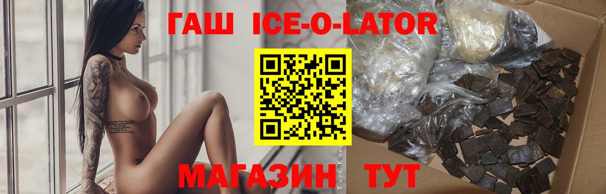 Гашиш Ice-O-Lator Шатура