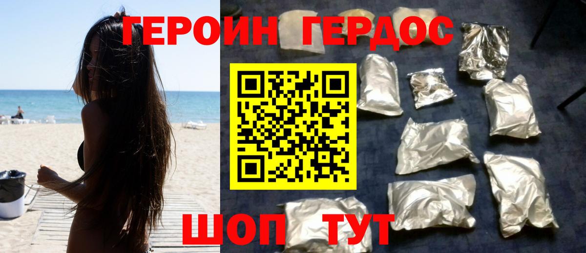 ГЕРОИН Афган  Героин  Шатура 