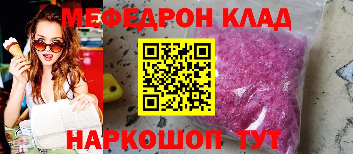Меф  МЕФ кристаллы  Вход с VPN  Шатура 